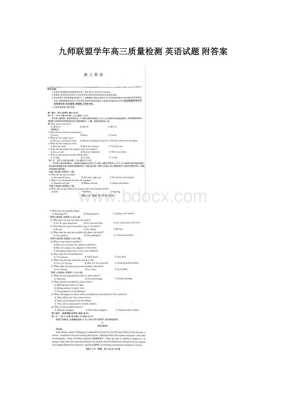 九师联盟学年高三质量检测 英语试题 附答案.docx_第1页