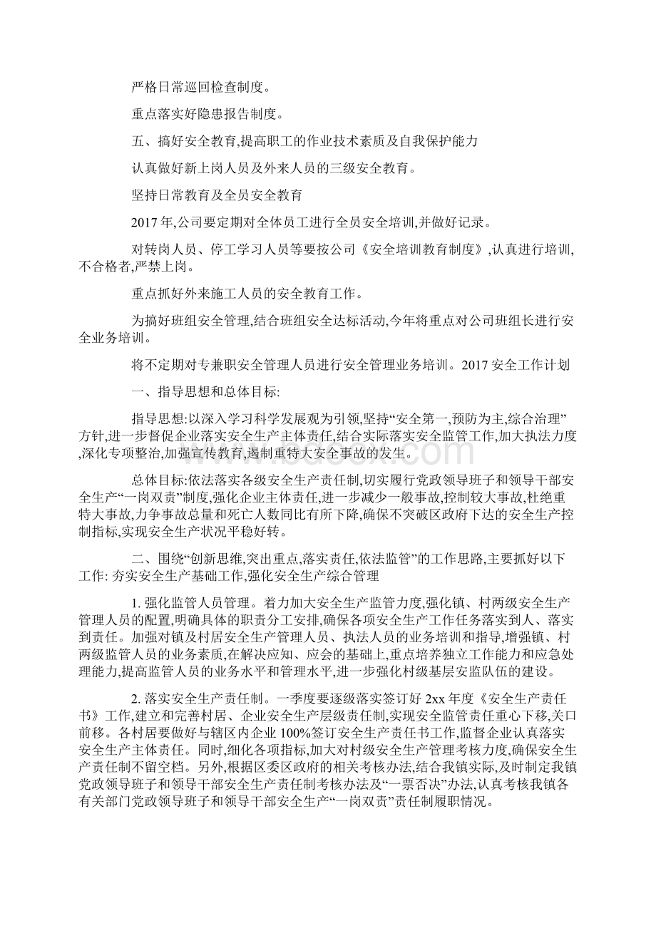 安全工作计划Word文档格式.docx_第2页