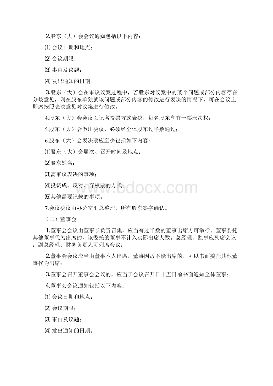 企业年度三会会议程序流程37页.docx_第2页