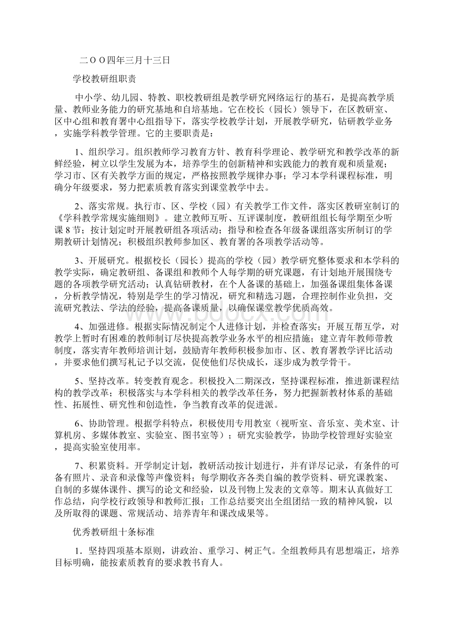 浦东新区学校教研组.docx_第3页