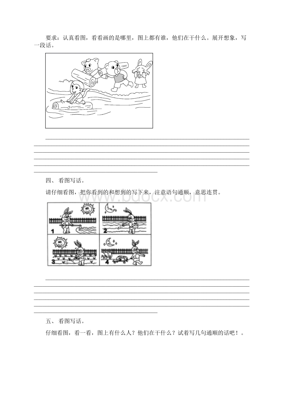 二年级语文上册看图写话及答案必考题.docx_第2页