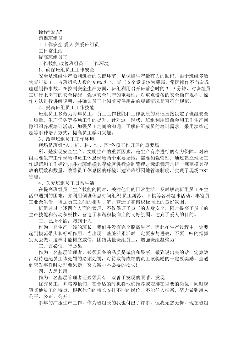 先进个人汇报材料Word文件下载.docx_第3页