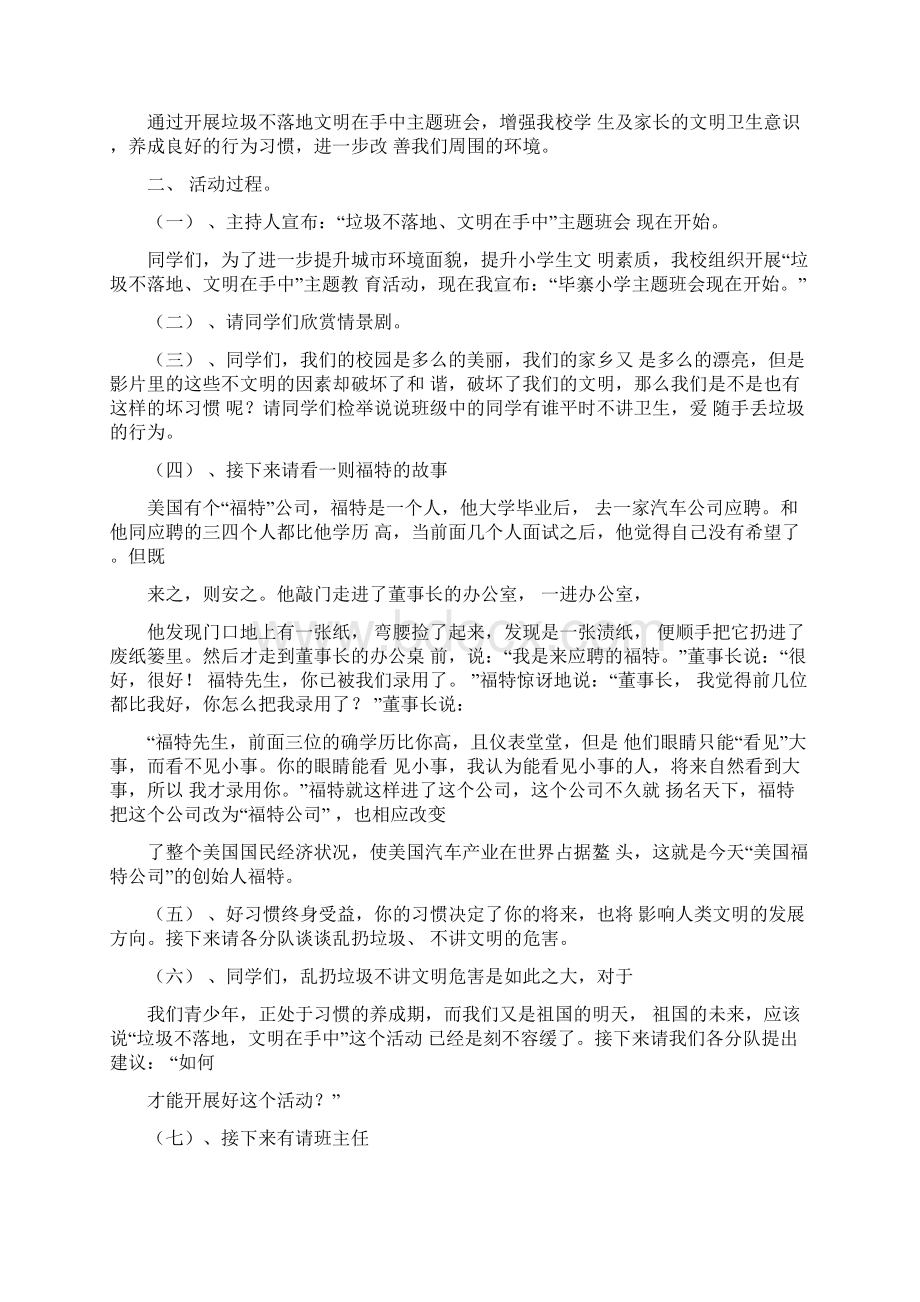 生态文明教育活动实施方案.docx_第2页