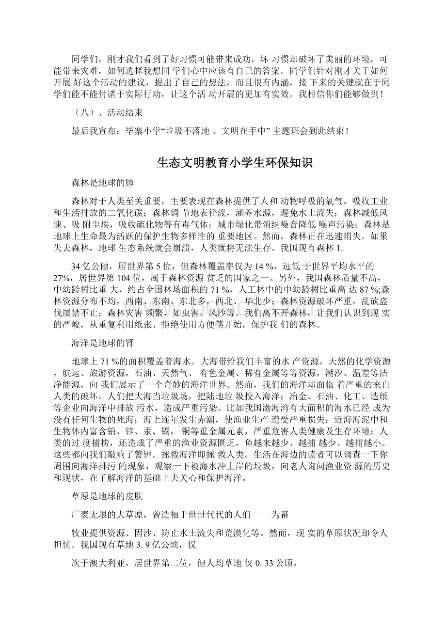 生态文明教育活动实施方案.docx_第3页