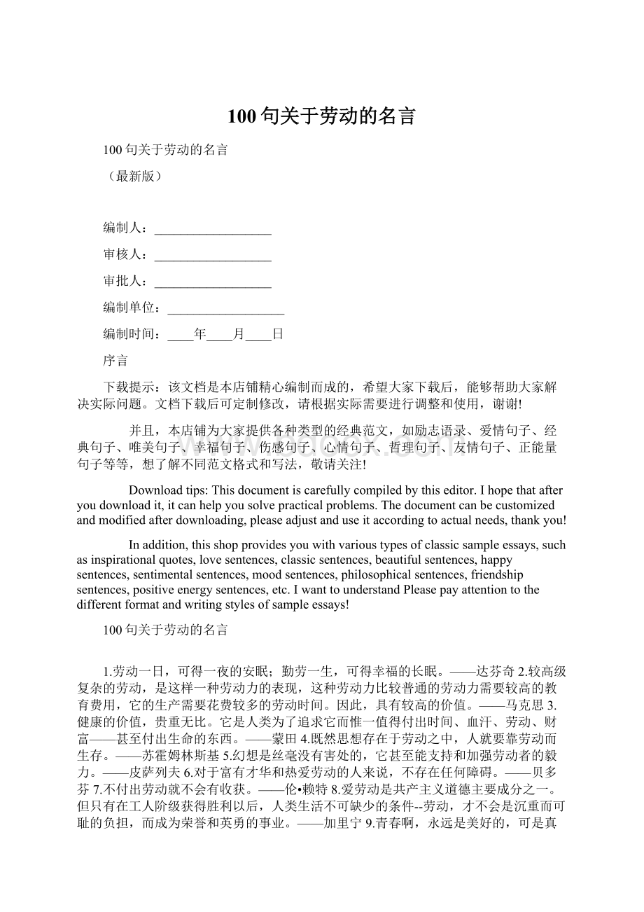 100句关于劳动的名言Word格式文档下载.docx