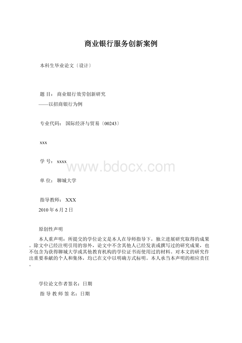 商业银行服务创新案例.docx_第1页