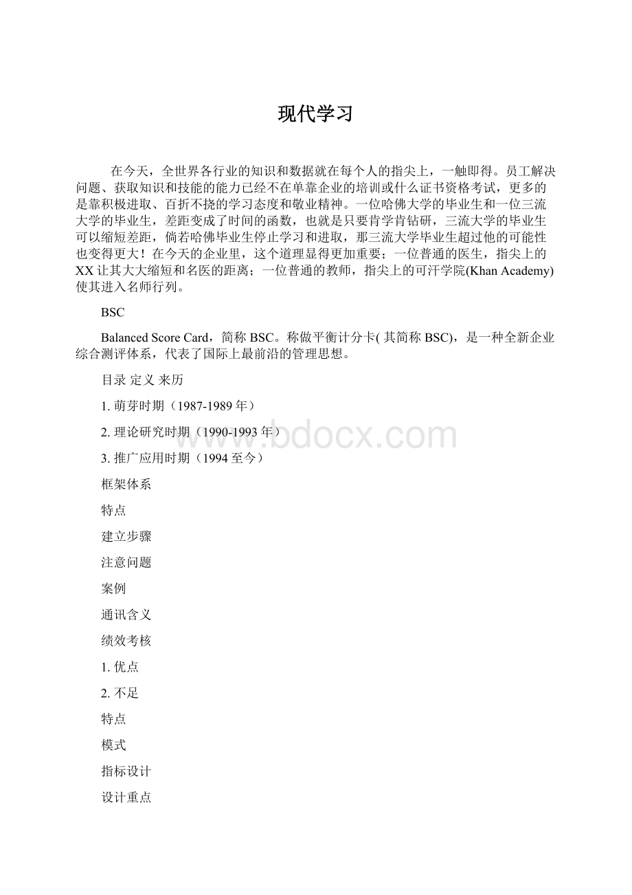 现代学习Word下载.docx