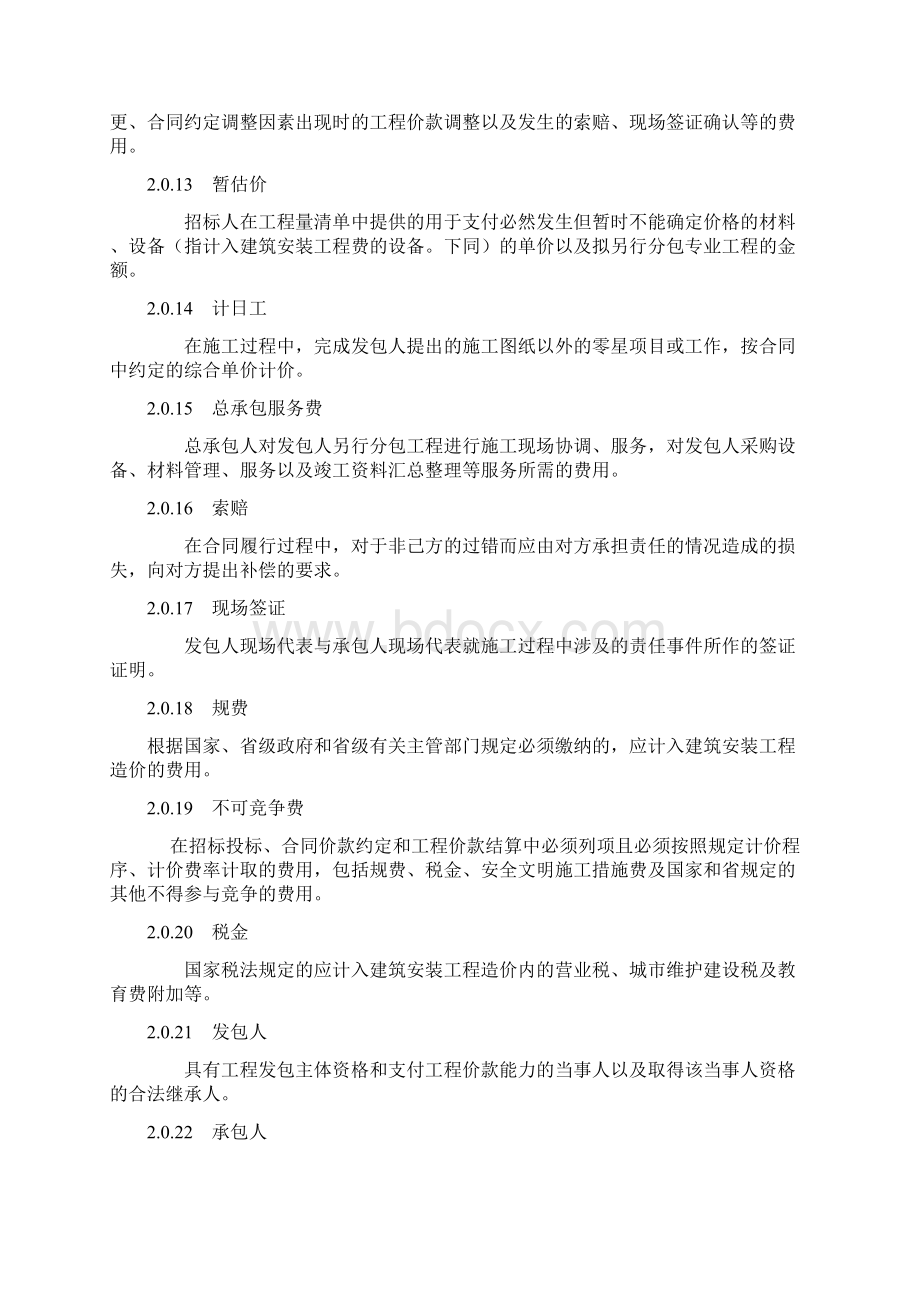 陕西省工程量清单计价规则Word文档格式.docx_第3页