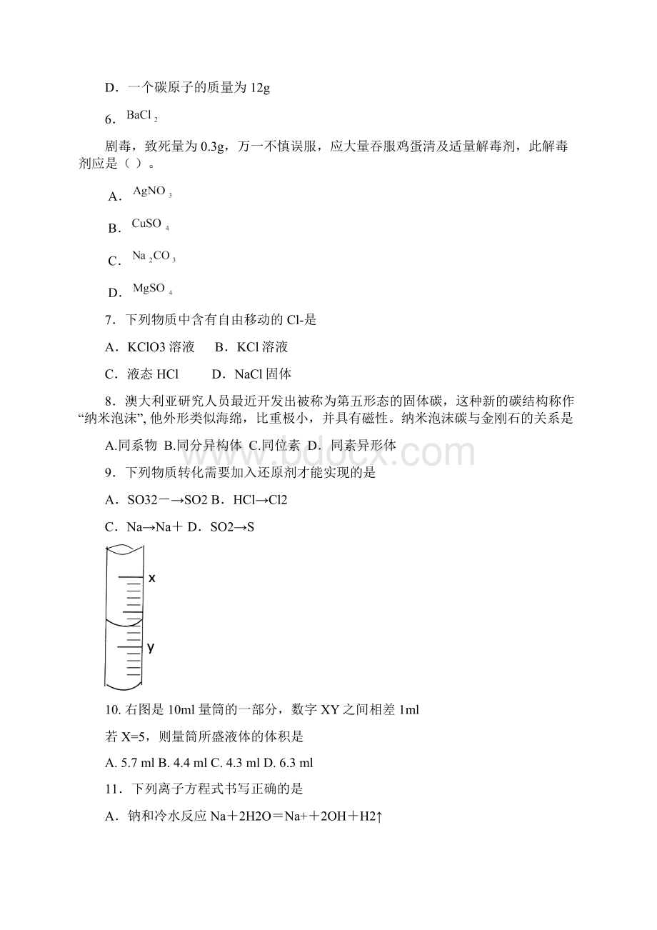 1高二化学学业水平测试模拟试题1Word文件下载.docx_第2页