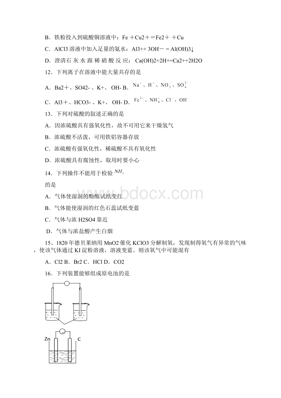 1高二化学学业水平测试模拟试题1Word文件下载.docx_第3页