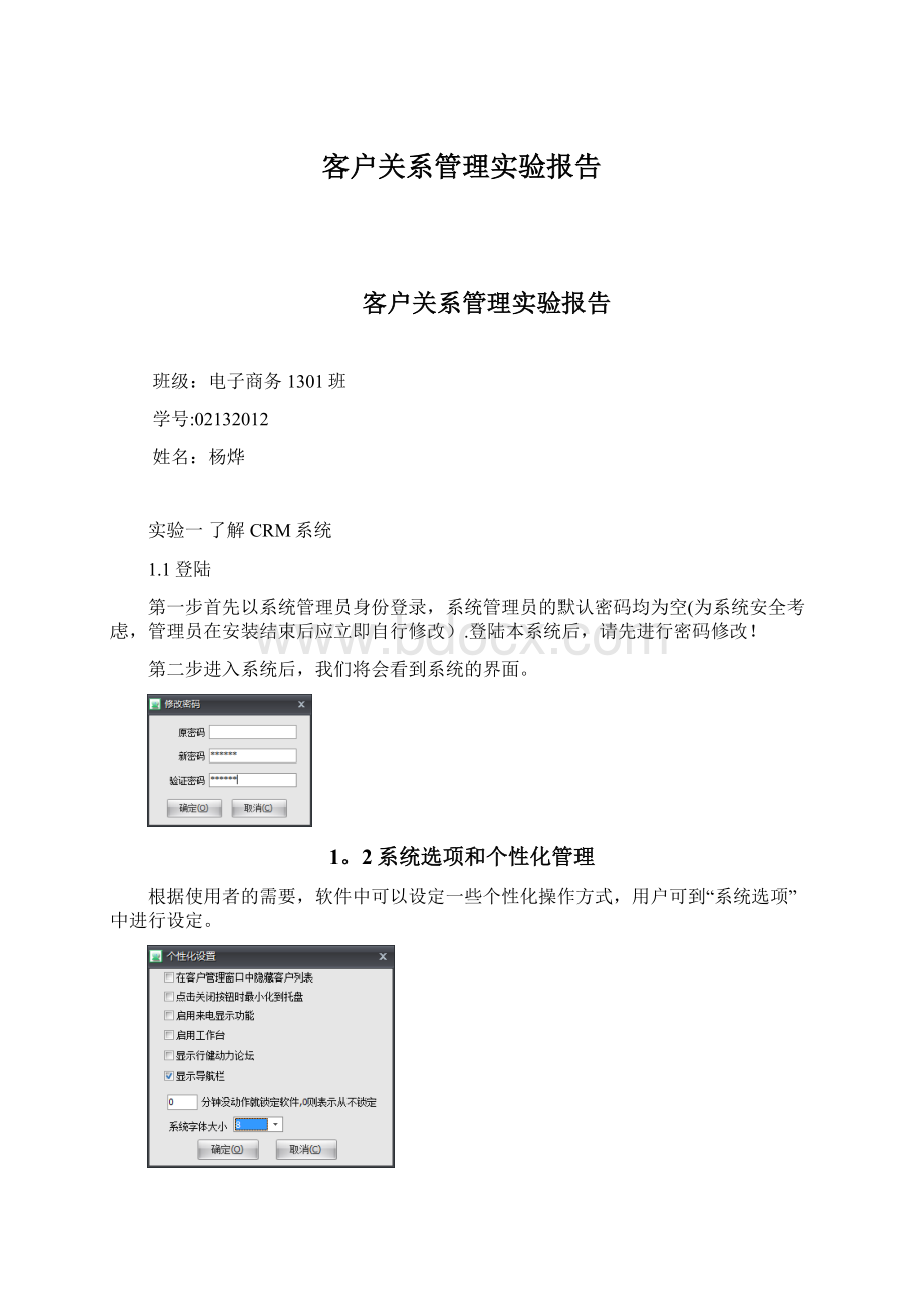 客户关系管理实验报告Word格式.docx_第1页