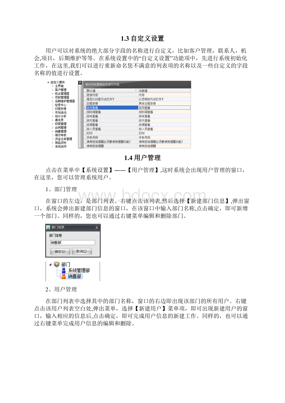 客户关系管理实验报告Word格式.docx_第2页