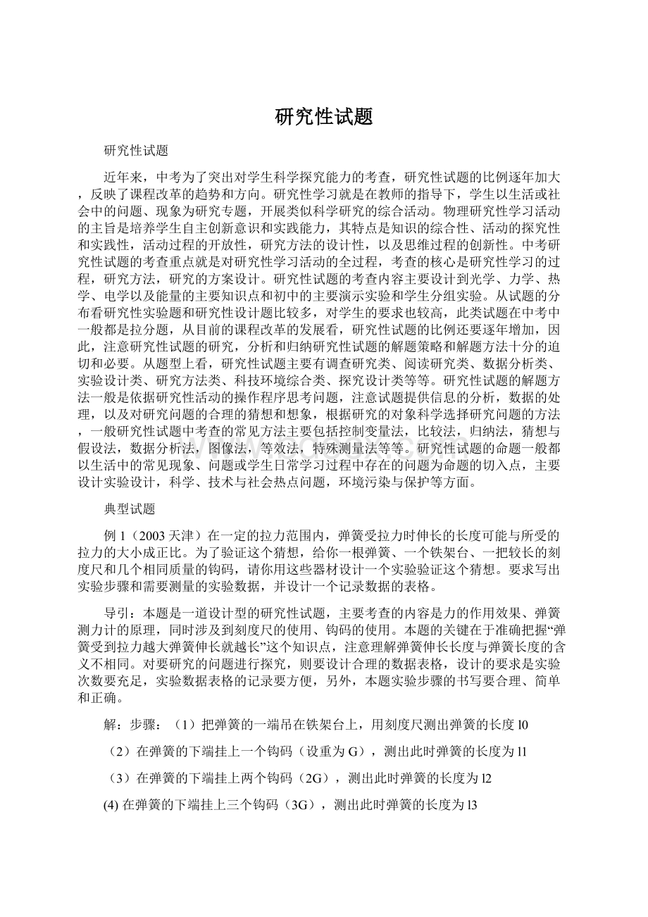 研究性试题.docx_第1页