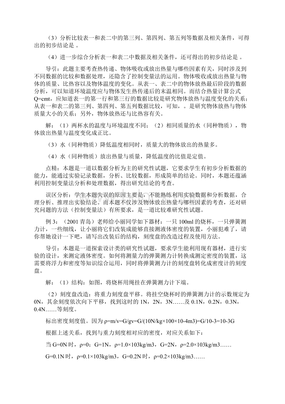 研究性试题Word文档格式.docx_第3页