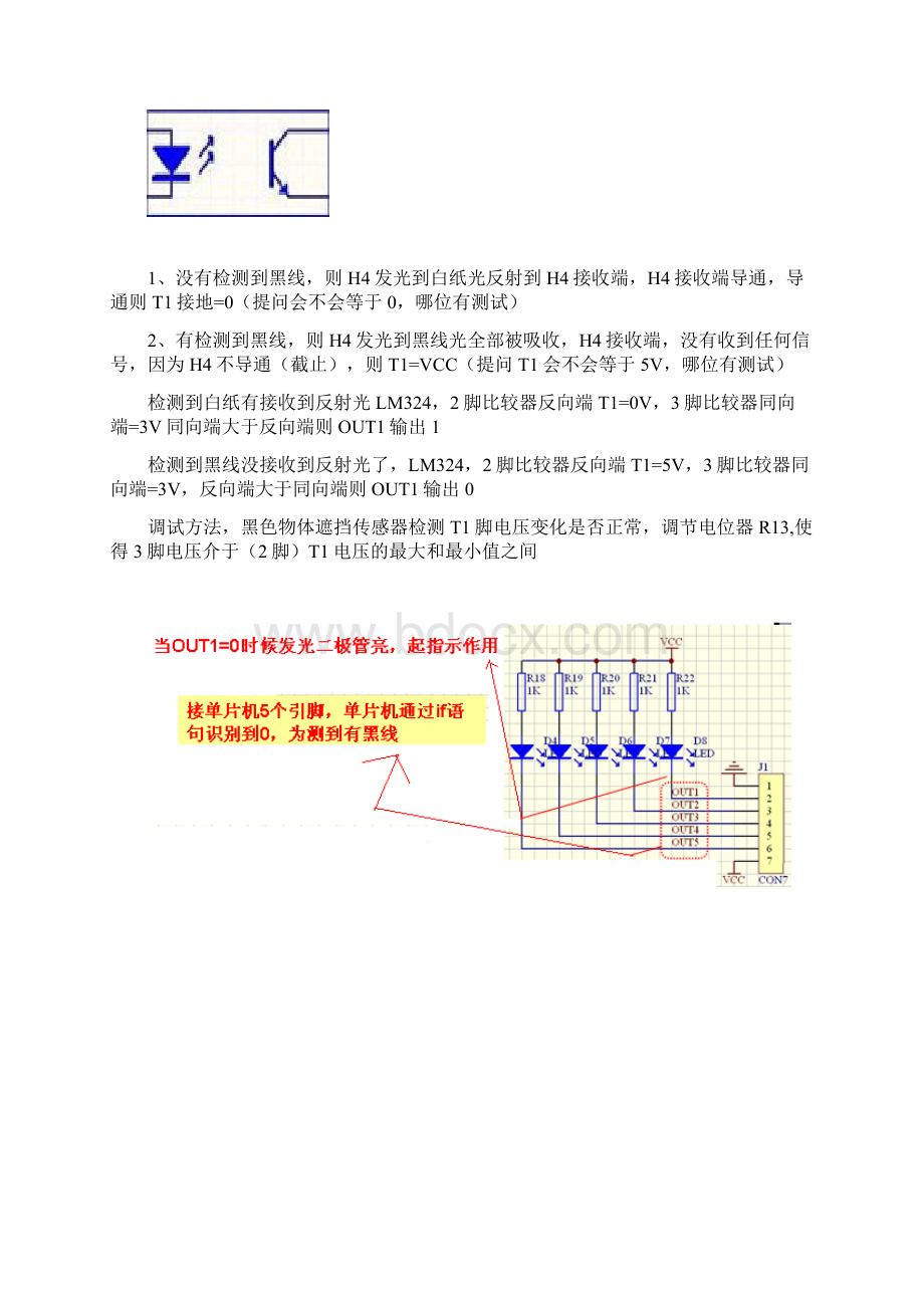 循迹小车全面的软硬件分析.docx_第3页