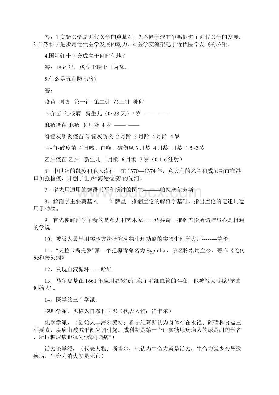 医学导论复习知识点题目.docx_第2页