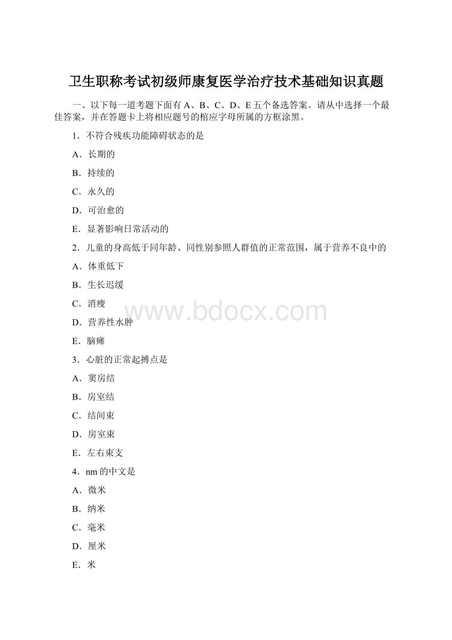 卫生职称考试初级师康复医学治疗技术基础知识真题.docx