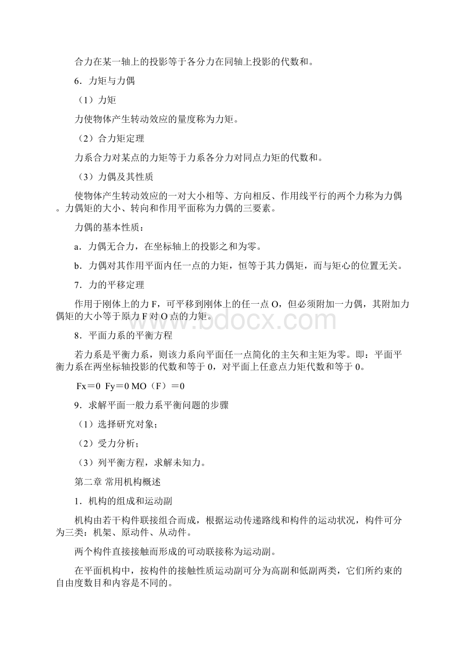 机械设计基础期末复习指导Word格式.docx_第2页