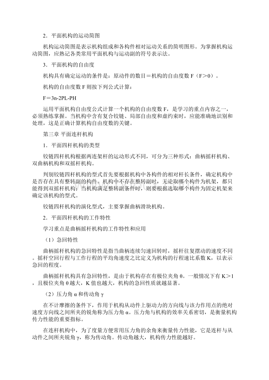 机械设计基础期末复习指导Word格式.docx_第3页