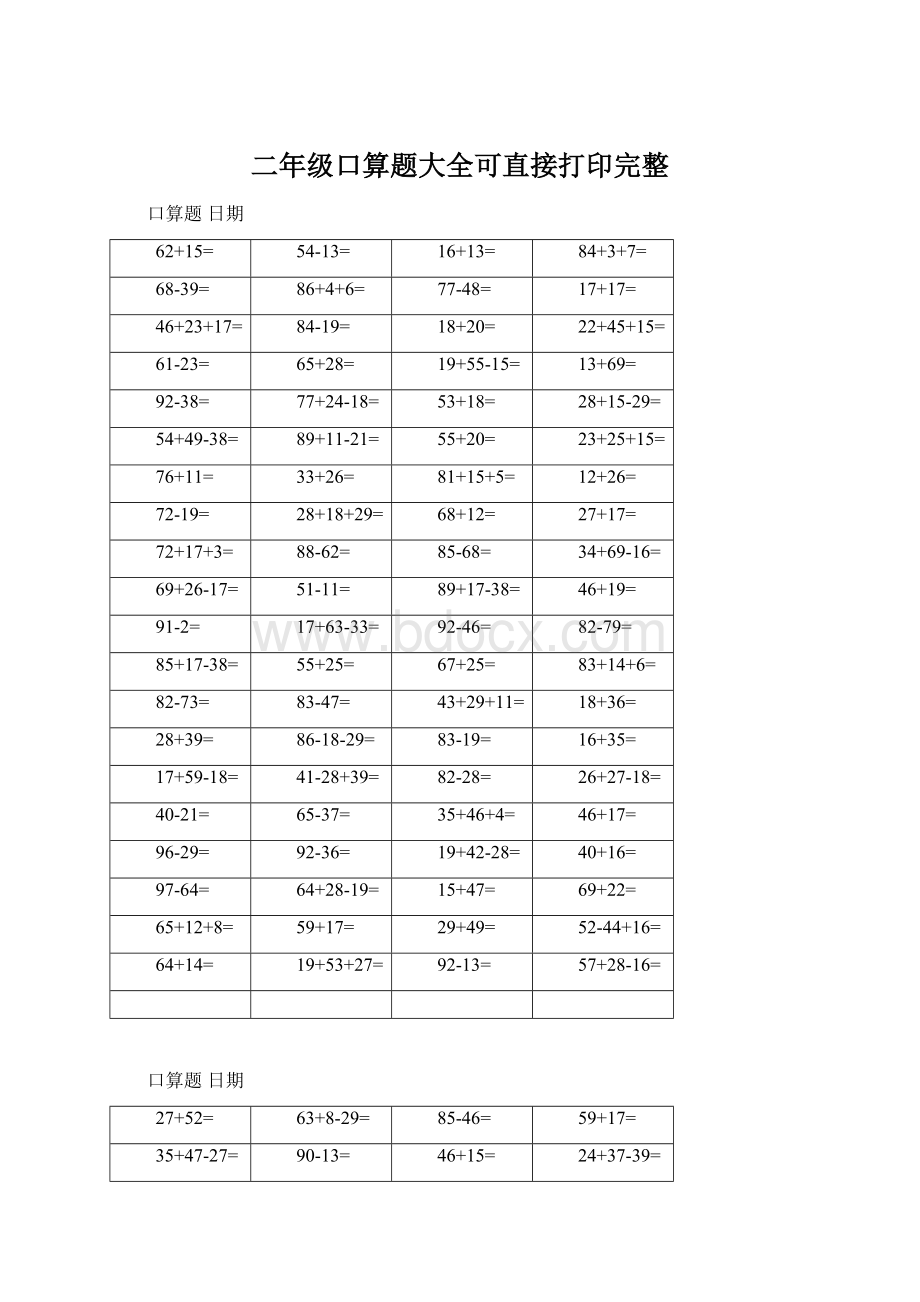 二年级口算题大全可直接打印完整Word文档下载推荐.docx_第1页