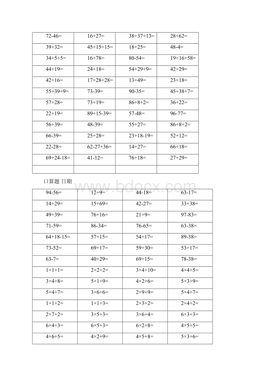 二年级口算题大全可直接打印完整Word文档下载推荐.docx_第3页