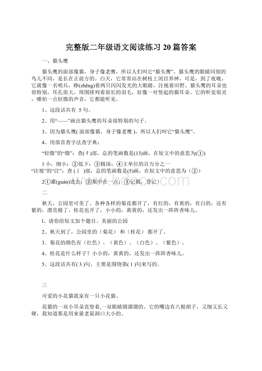 完整版二年级语文阅读练习20篇答案Word文档下载推荐.docx