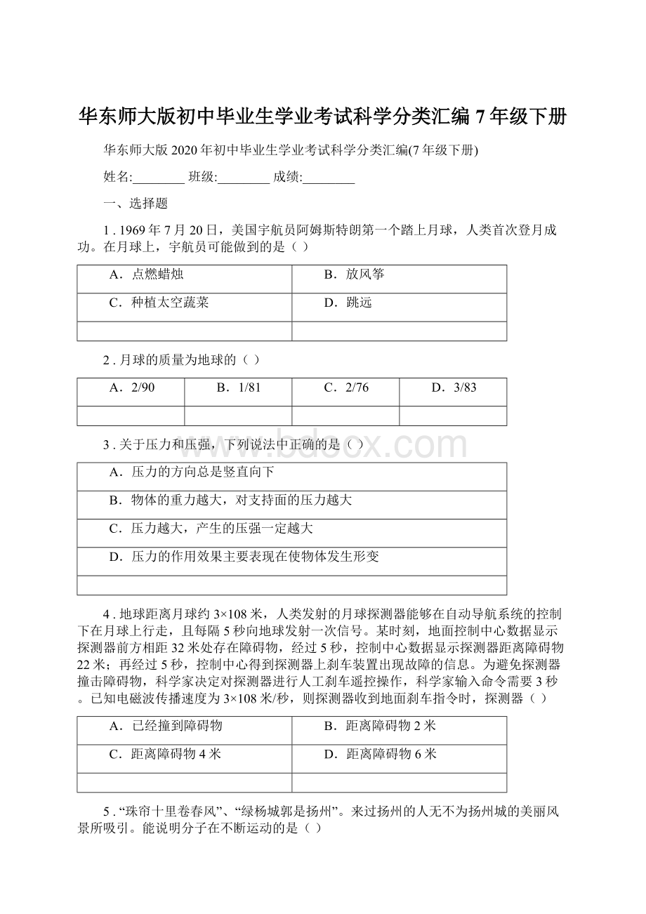 华东师大版初中毕业生学业考试科学分类汇编7年级下册文档格式.docx