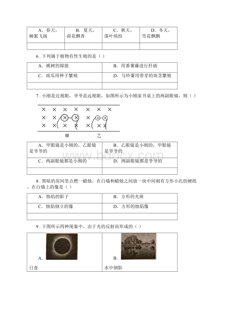 华东师大版初中毕业生学业考试科学分类汇编7年级下册文档格式.docx_第2页