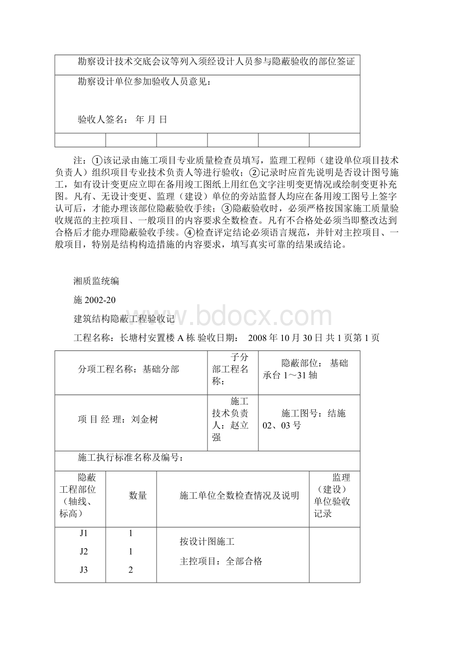 结构隐蔽工程验收记录Word下载.docx_第2页