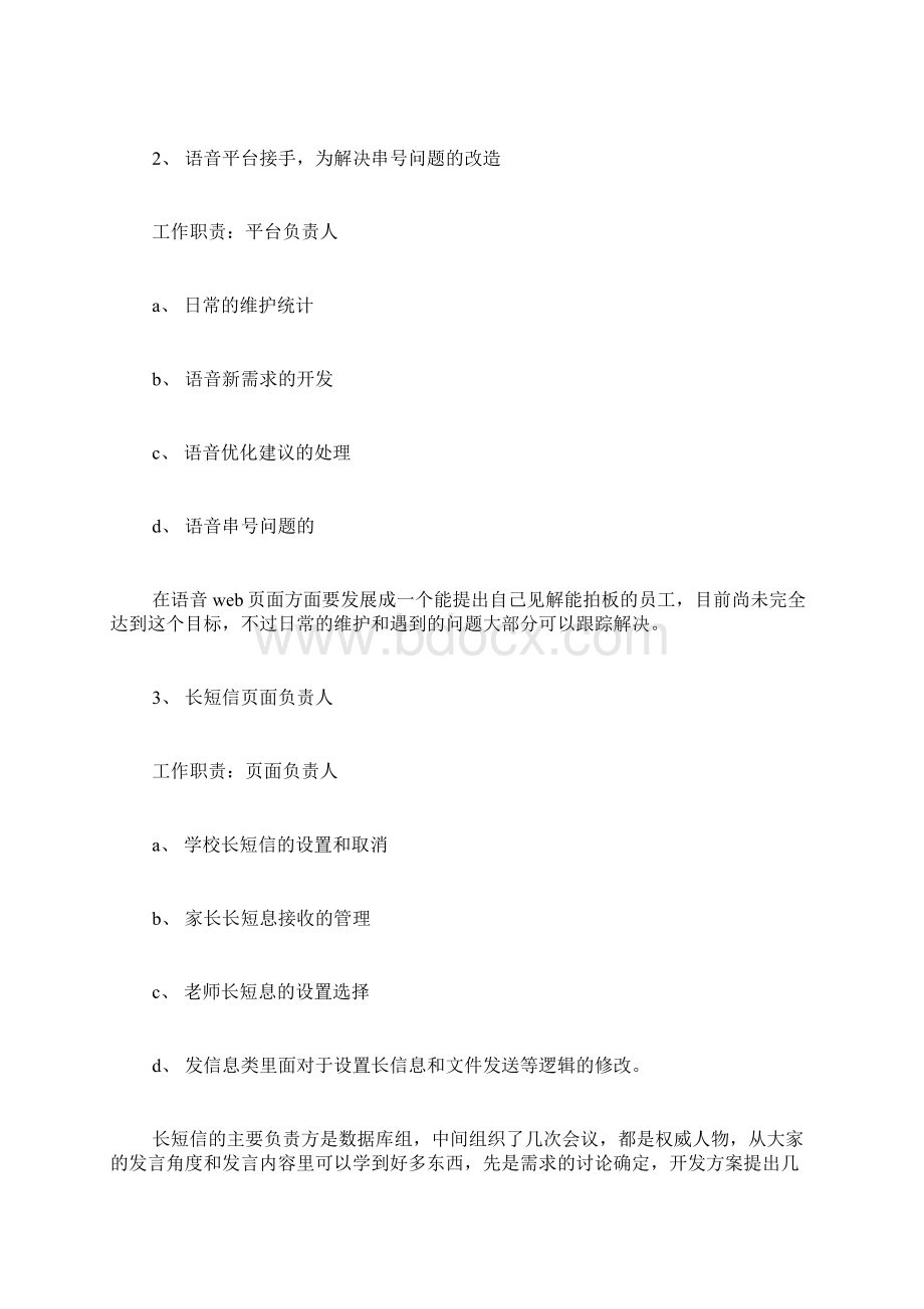 it技术支持年终总结.docx_第2页