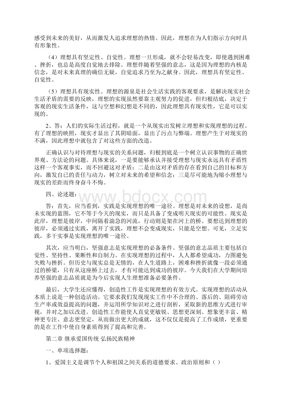 思想道德修养与法律基础题库.docx_第3页