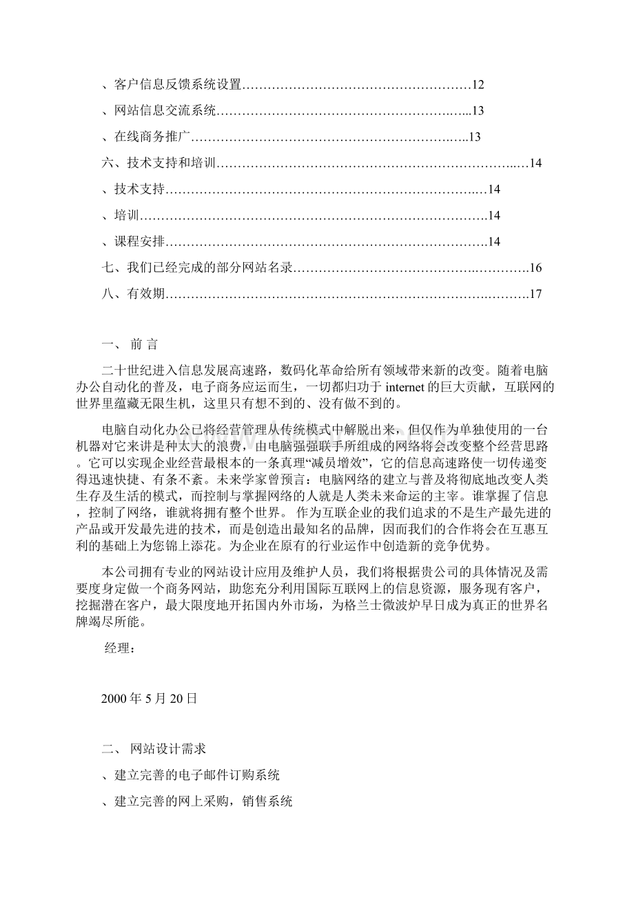 网站建设方案书50983.docx_第2页