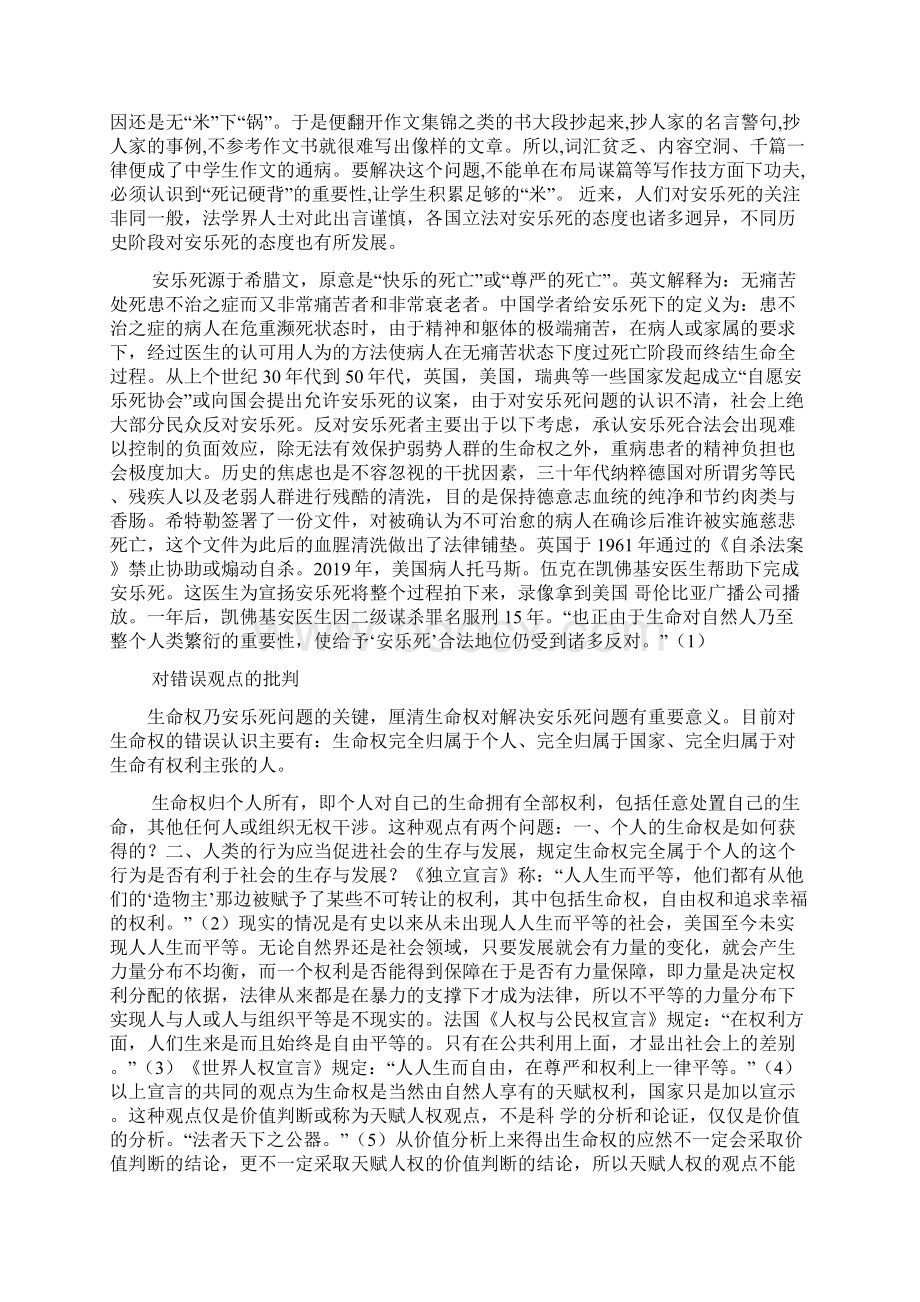 最新由生命权看安乐死演讲范文范文文档文档格式.docx_第2页