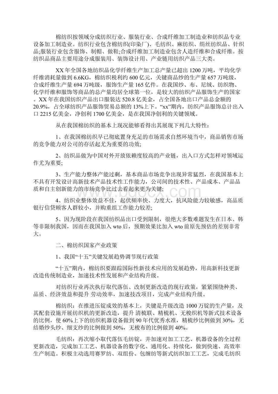金融机构调研报告范文3篇.docx_第2页
