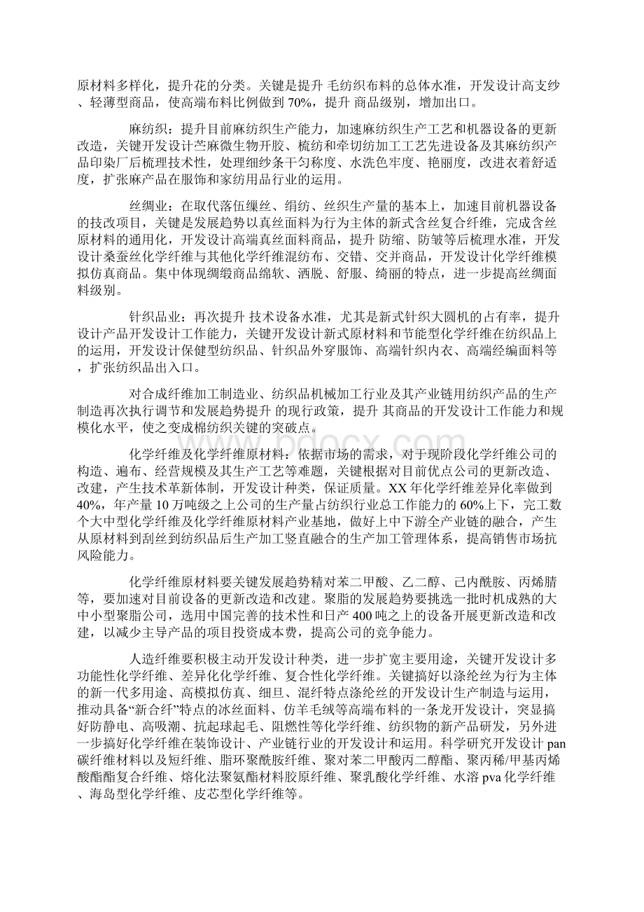 金融机构调研报告范文3篇.docx_第3页