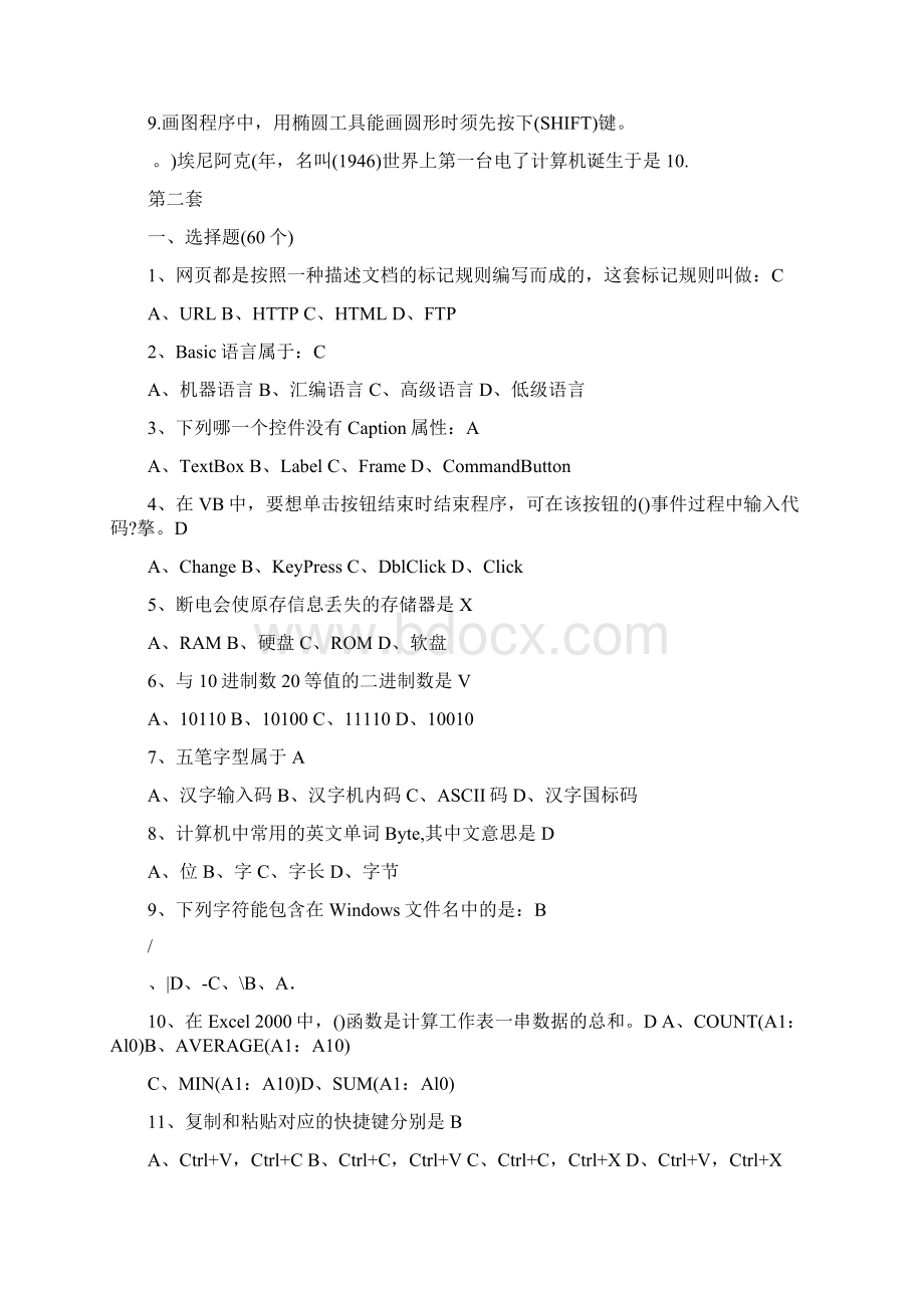 整合信息技术教师招聘考试复习题名师资料Word文档格式.docx_第3页