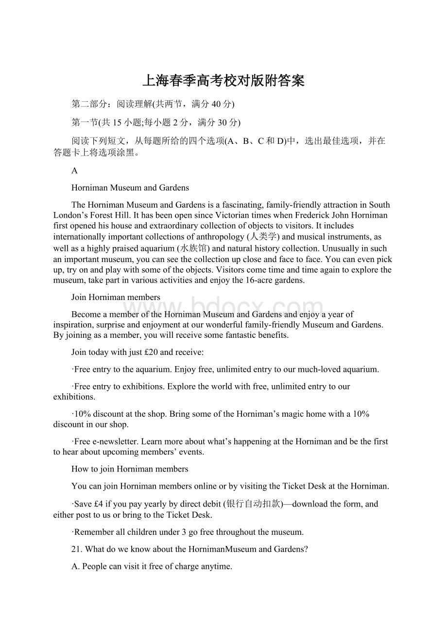 上海春季高考校对版附答案Word格式文档下载.docx