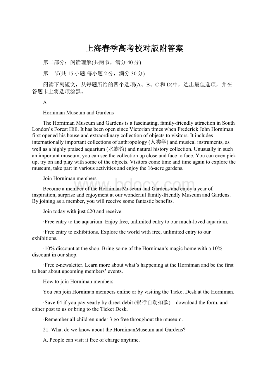 上海春季高考校对版附答案Word格式文档下载.docx_第1页