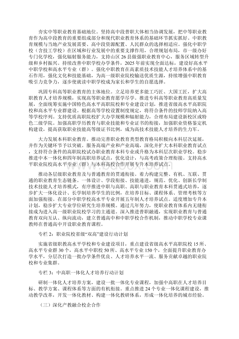 职业教育十四五发展规划Word格式.docx_第3页