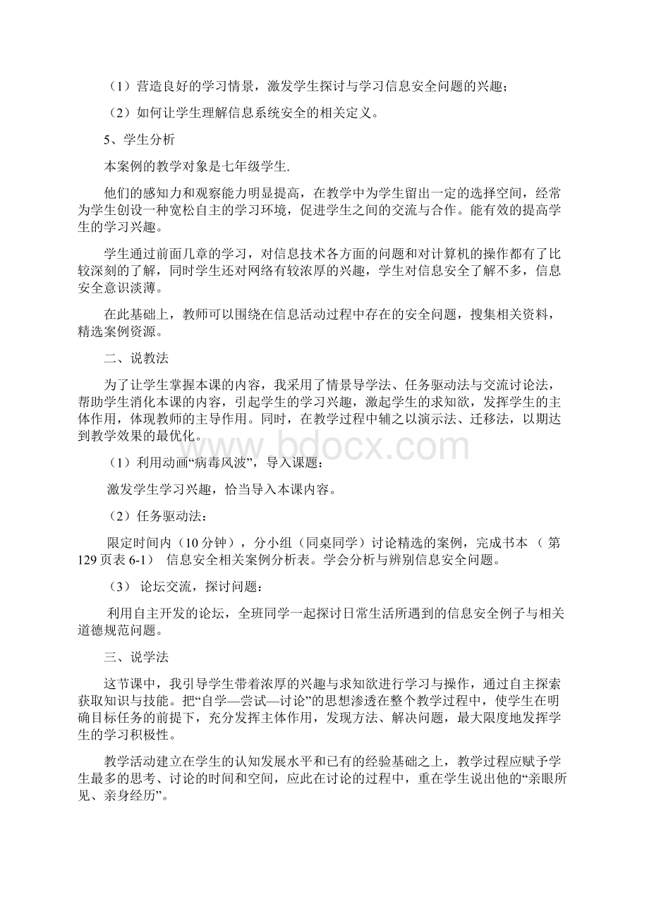 中学信息技术说课稿.docx_第2页