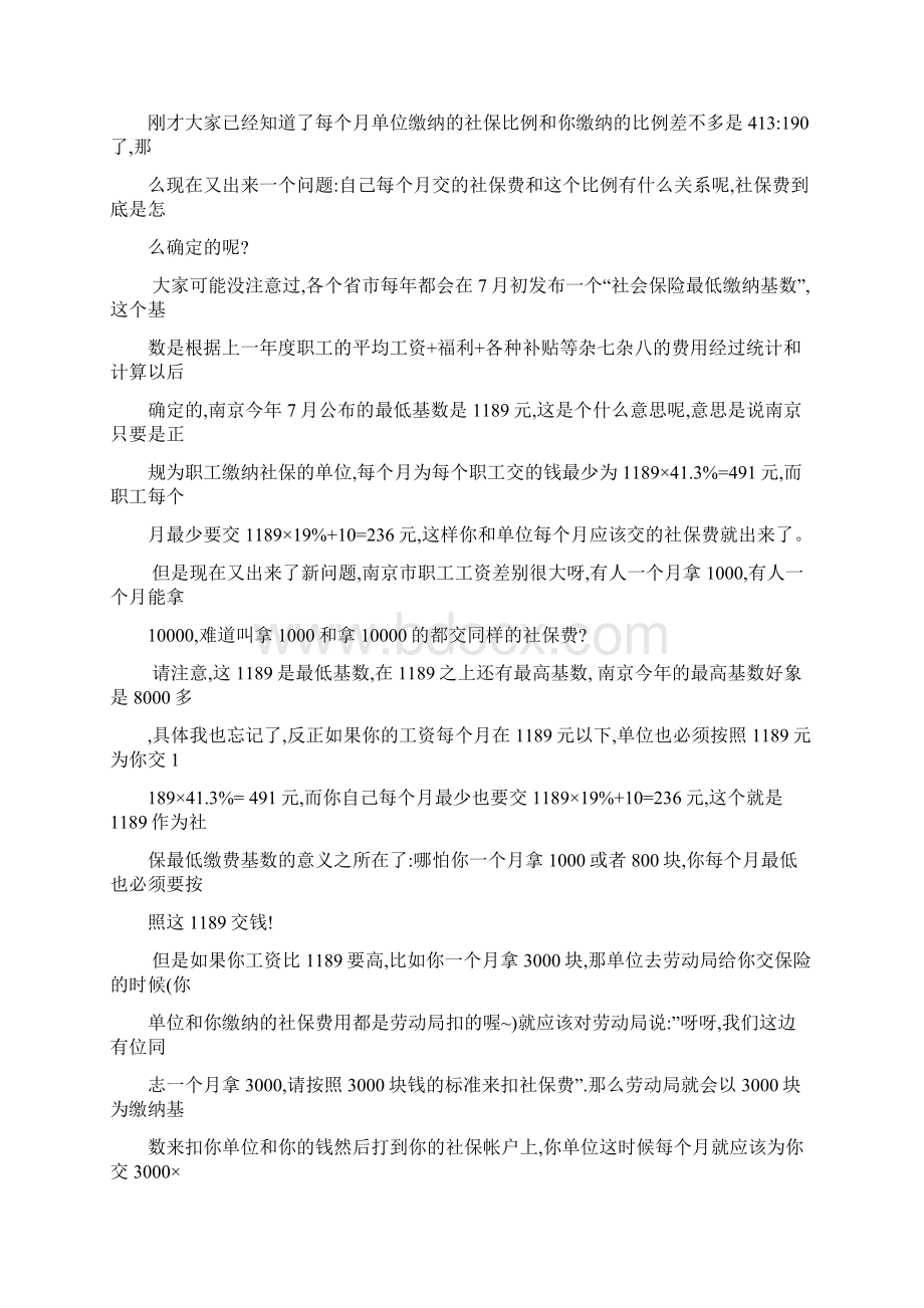 五险一金是什么各有什么用Word文件下载.docx_第2页