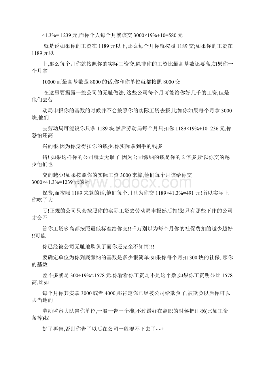 五险一金是什么各有什么用Word文件下载.docx_第3页