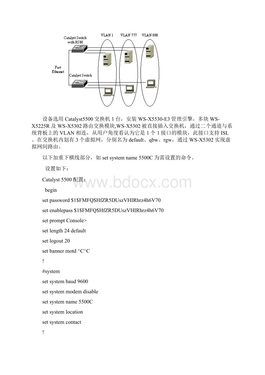 第五章 虚拟局域网VLAN路由.docx_第2页