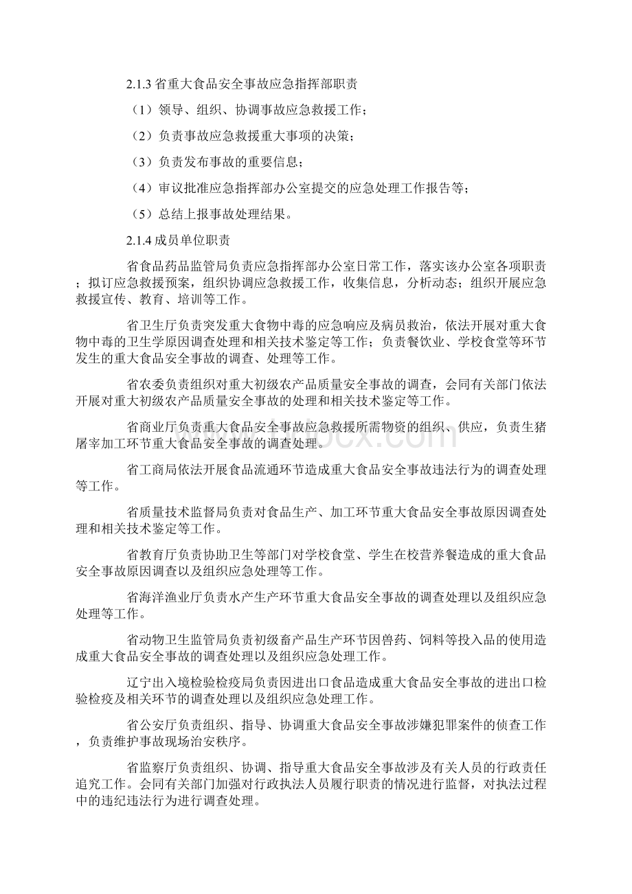 辽宁省重大食品安全事故应急预案.docx_第3页