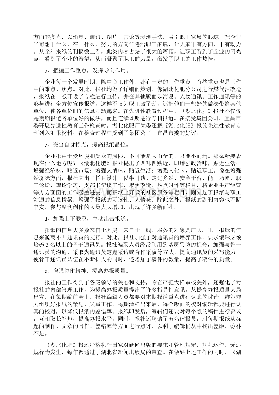 办好企业报纸的心得体会Word文档下载推荐.docx_第2页