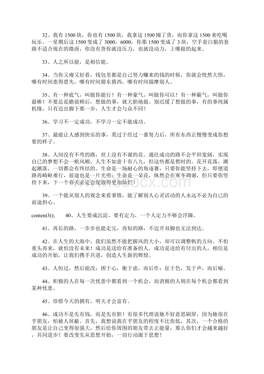 关于微商的经典句子Word格式文档下载.docx_第3页