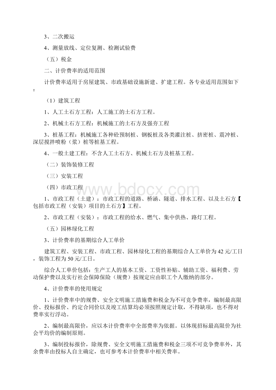 陕西省建设工程工程量清单计价费率.docx_第2页