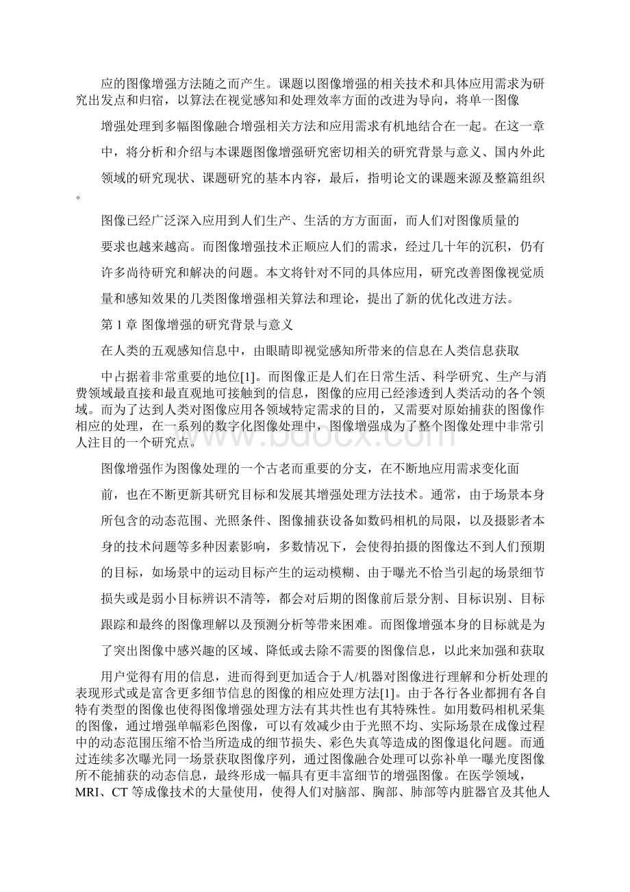 计算机视觉课程报告.docx_第2页