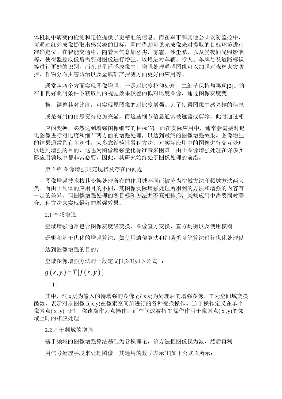 计算机视觉课程报告.docx_第3页