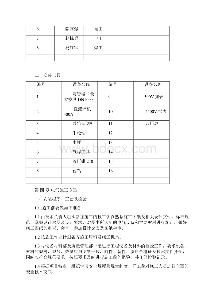 电气自动化施工组织设计方案Word文档下载推荐.docx_第3页